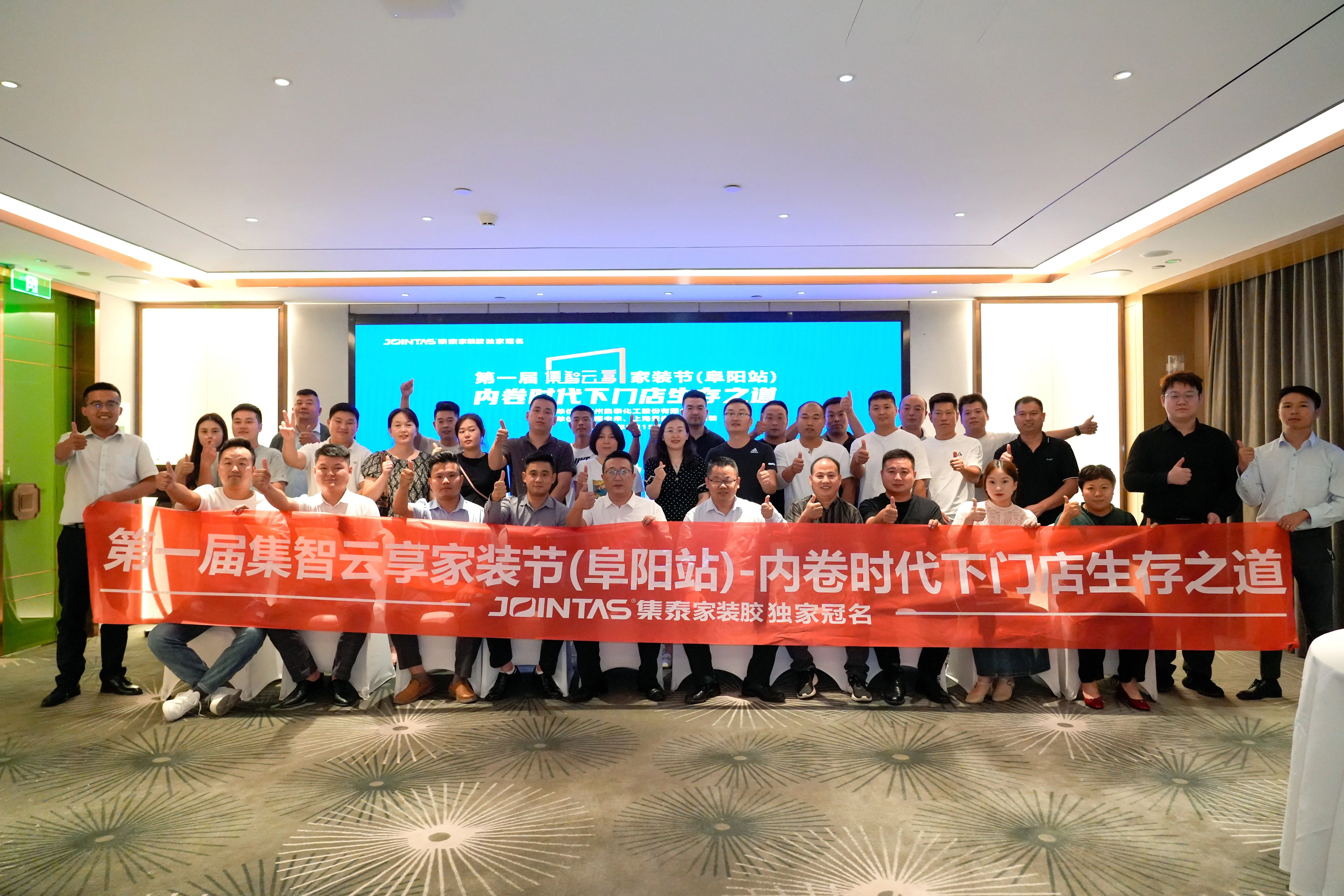 第一(yi)屆集(ji)智雲享傢(jia)裝(zhuang)節(jie)（阜陽(yáng)站）