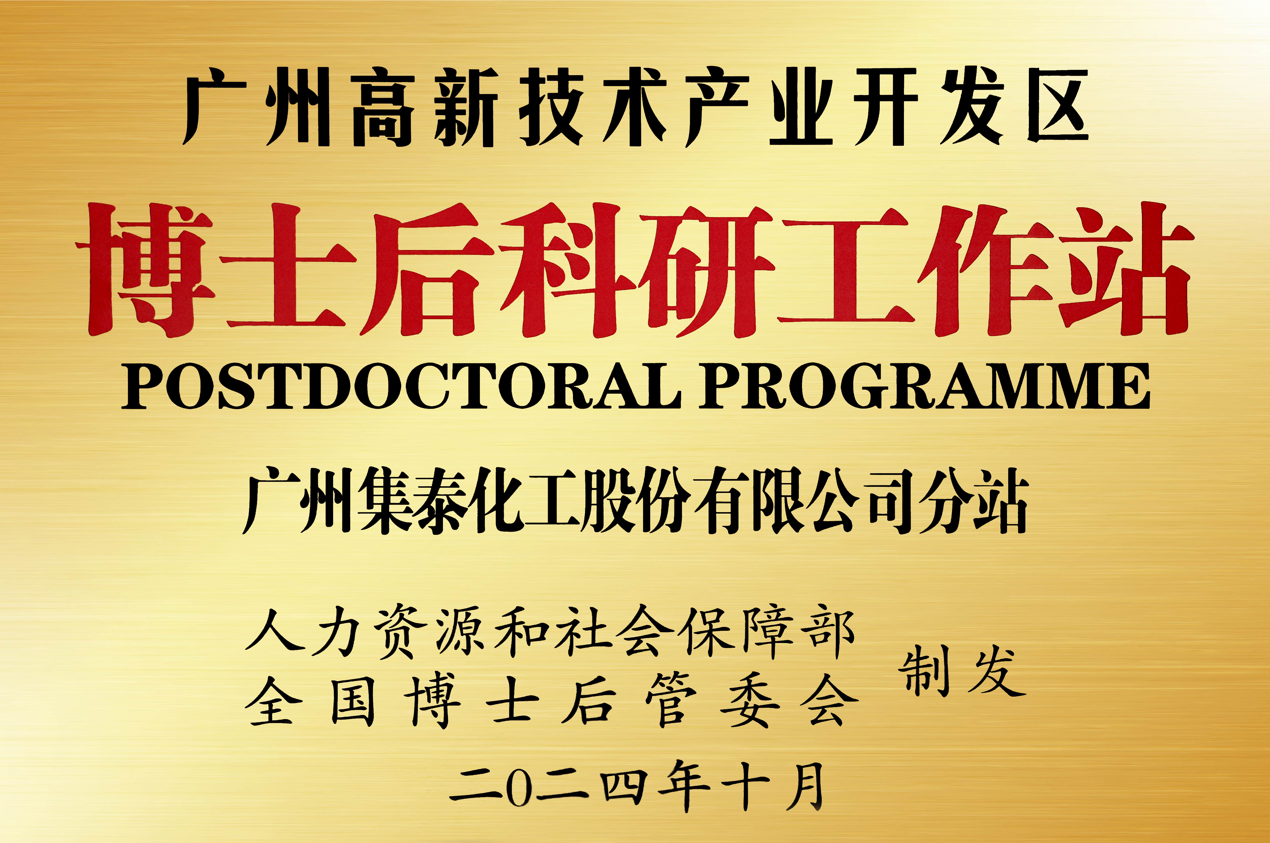博士後(hou)科(ke)研工(gong)作(zuò)站分(fēn)站