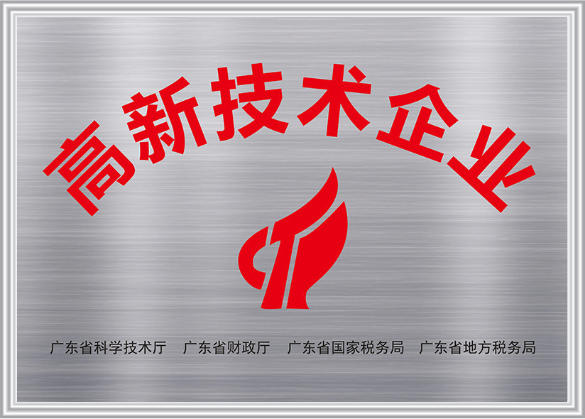 高(gao)新(xin)技(ji)術(shù)齊(qi)業