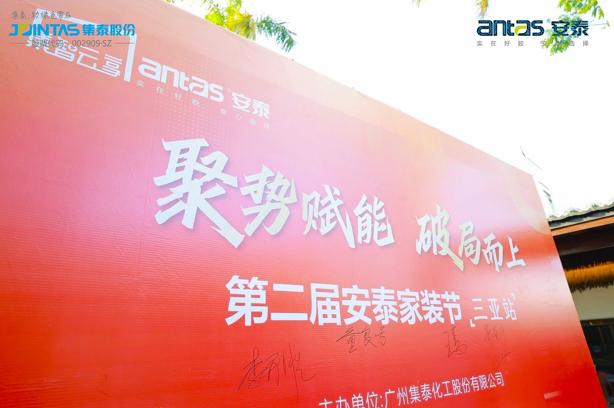 百(bai)日(ri)征程(cheng)，六城(cheng)聯(lian)動(dòng)：第二屆安(an)泰傢(jia)裝(zhuang)節(jie)圓滿收官，助推區(qu)域(yu)産(chan)業新(xin)髮(fa)展(zhan)